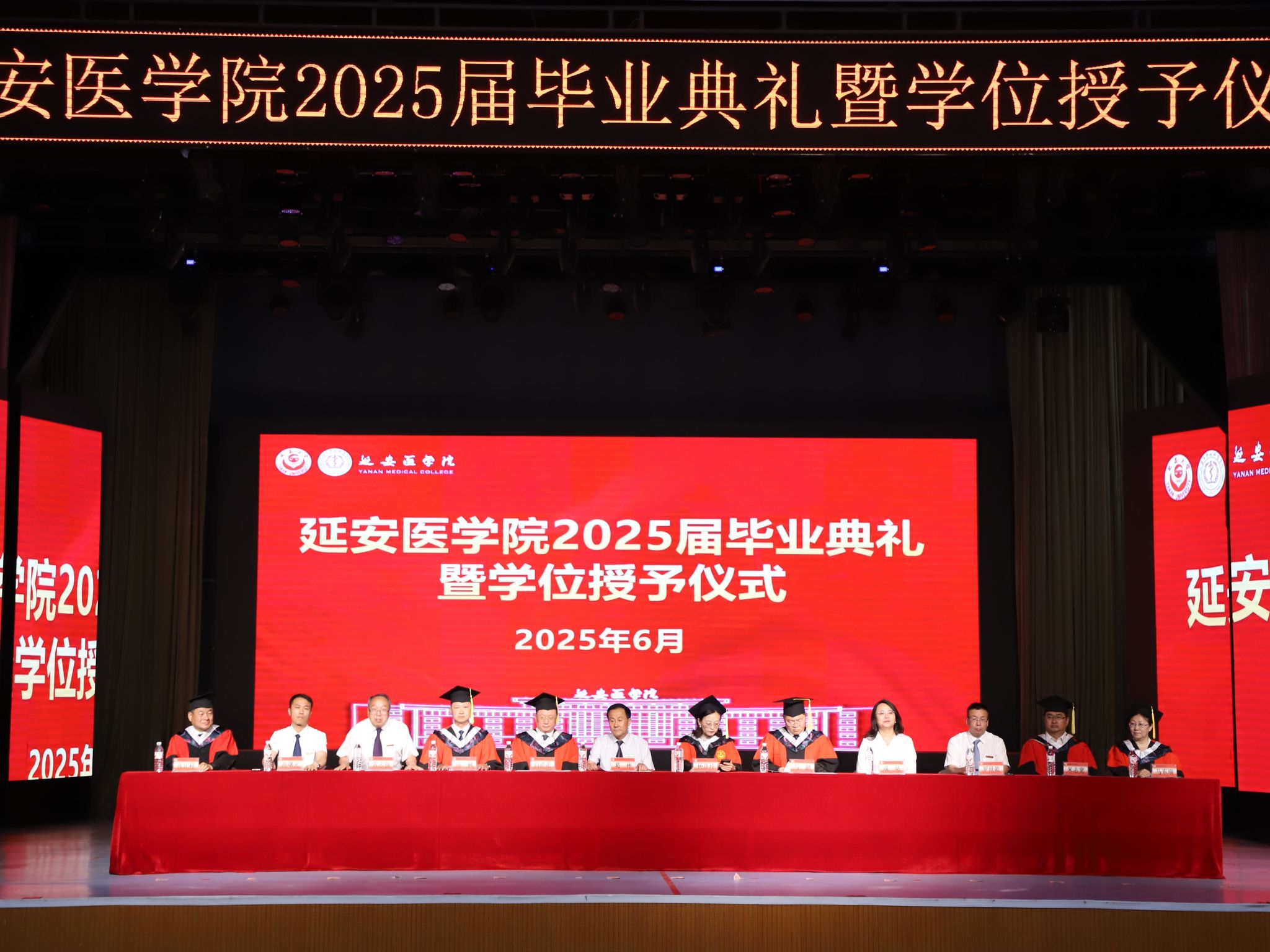 太阳城娱乐(中国)唯一官方网站
参加延安医学院2025届毕业典礼暨学位授予仪式